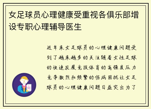 女足球员心理健康受重视各俱乐部增设专职心理辅导医生 女足球员心理健康受重视各俱乐部增设专职心理辅导医生